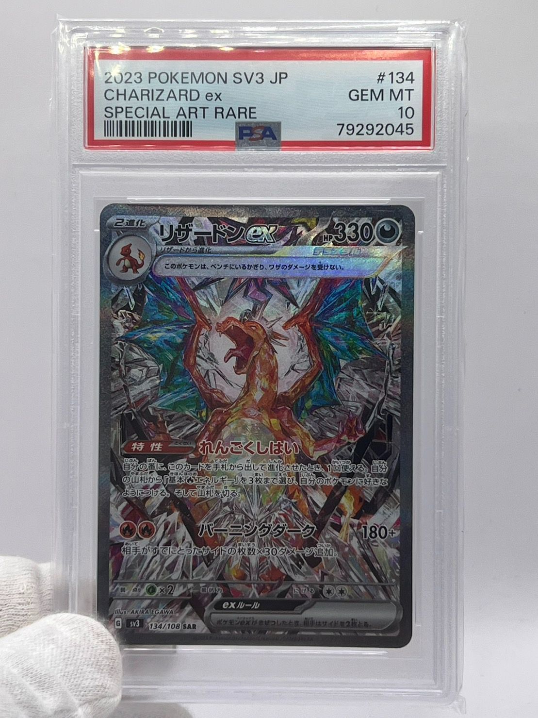 リザードンex sar psa10 charizard sv3ユニバースSA