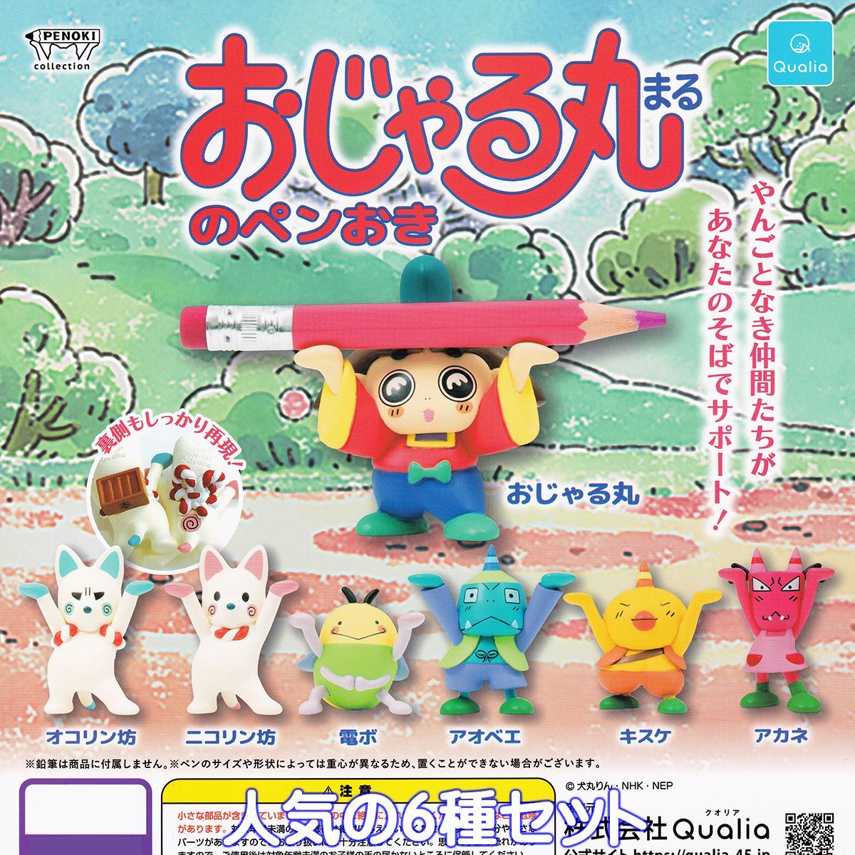 【週末限定値下げ】おじゃる丸　フィギュア　カプセルトイ　ガチャガチャ　食玩　他 おじゃる丸のペンおき Qualia 【人気の6種セット】 Ojarumaru
