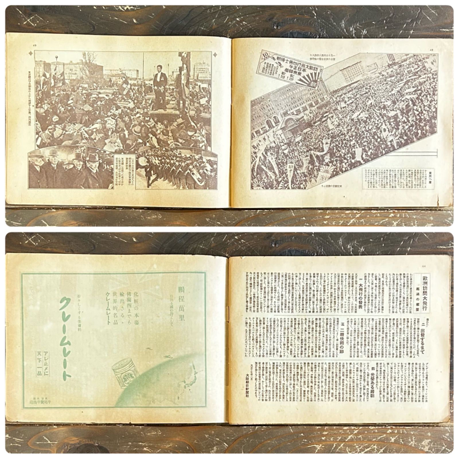 ☆大正時代の書物☆『欧州訪問大飛行 記念画報 第二弾』大正15年 朝日新聞社 1926年 航空機 飛行記録 戦前 【A0017】 - メルカリ