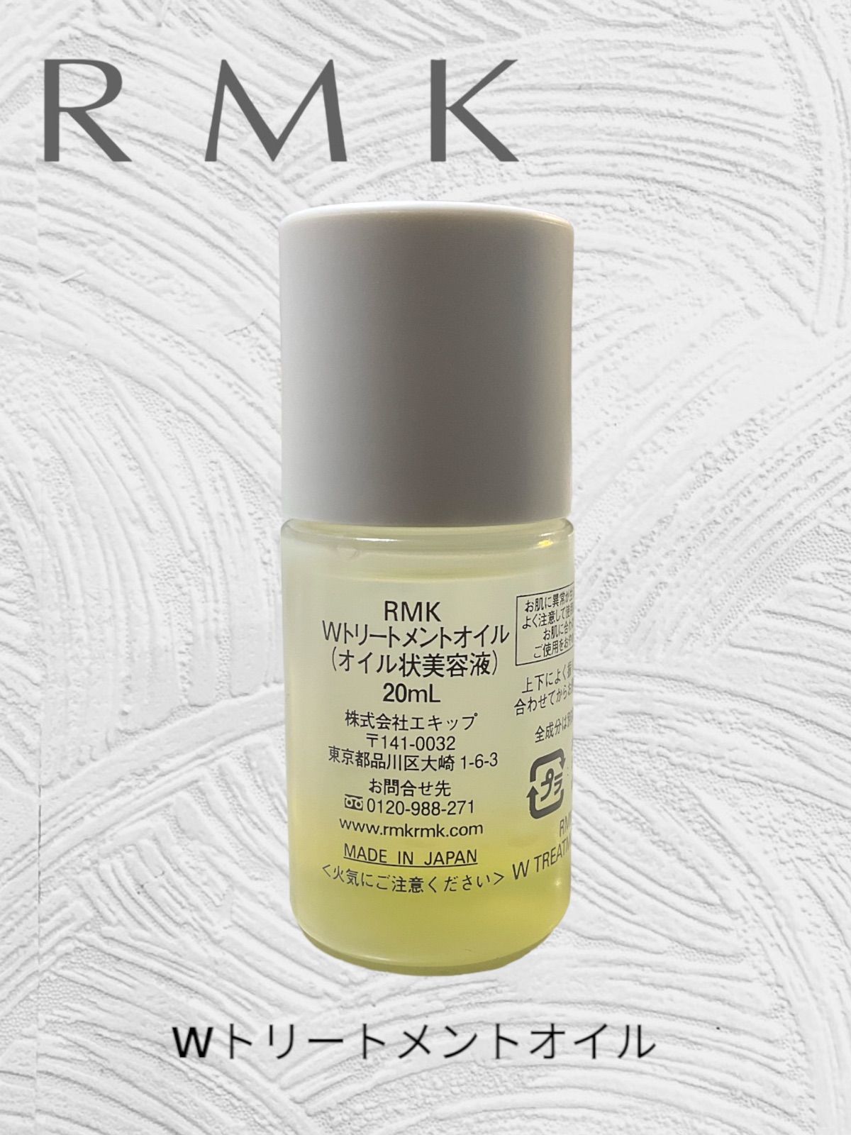 RMK Wトリートメントオイル美容液 - 美容液