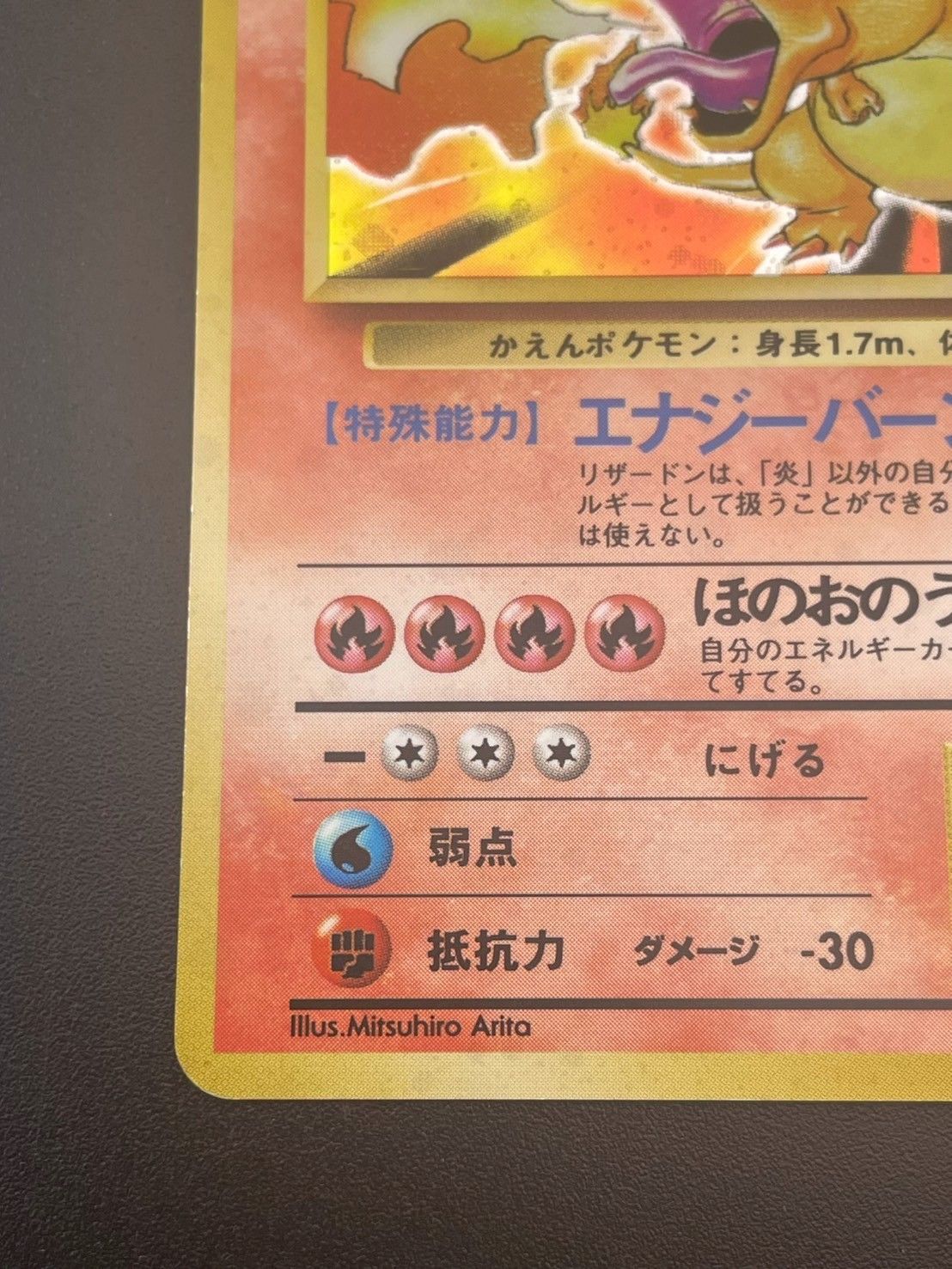 【一点限り!!!】リザードン No.006 かえんポケモン★マーク 第1弾 ポケモンカードかえんリザードン 旧裏 ☆ 第1弾拡張パック