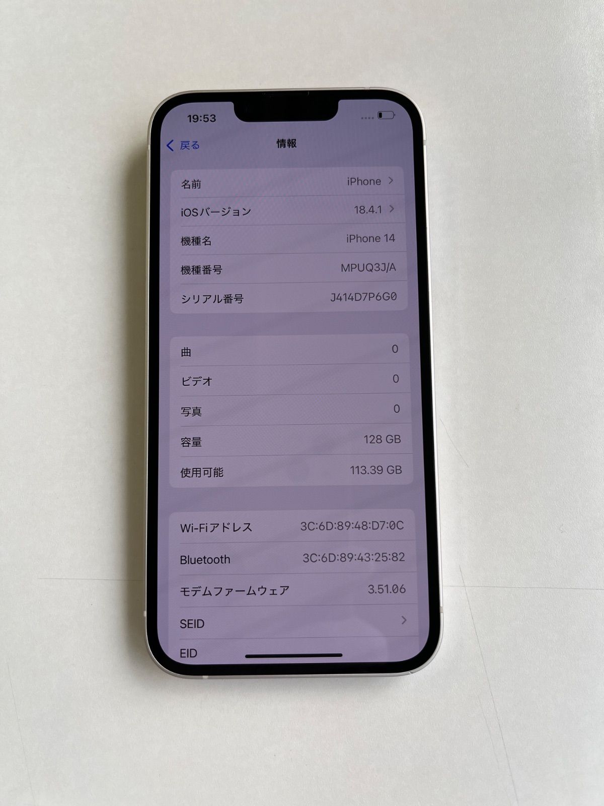 スターライト バッテリー86%
