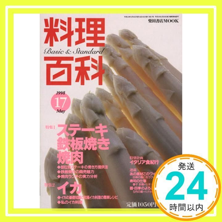 料理百科1〜60号 柴田書店 料理百科1〜60号 柴田書店 料理百科 第1号 (柴田書店MOOK 78