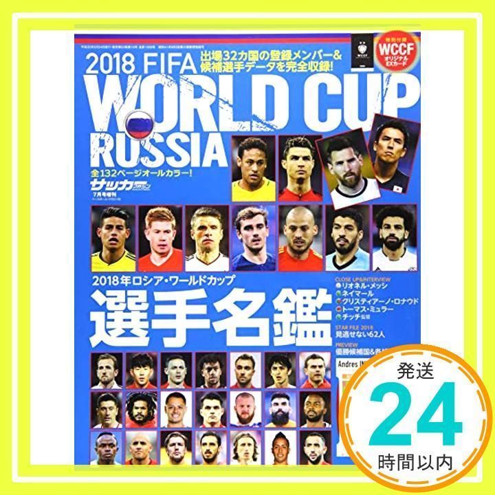 ワールド ストア カップ 2018 雑誌