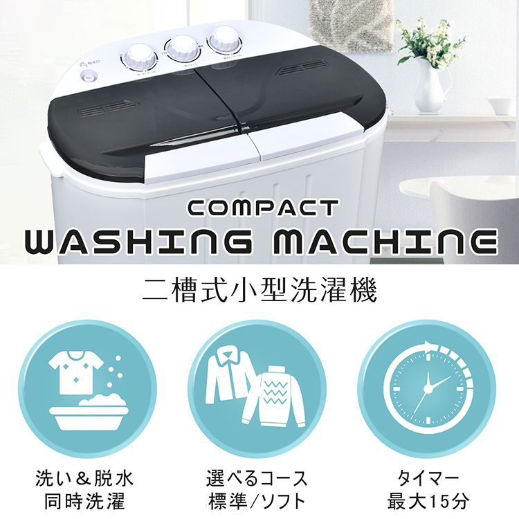 二槽式 小型洗濯機 3.6 kg すすぎ 洗浄 洗濯 脱水 タイマー付き 省スペース コンパクト ミニ