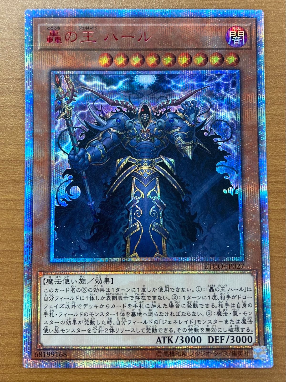 遊戯王　轟の王ハールは20th ジェネレイドトークン　ウルトラ　等セット 遊戯王 轟の王ハールは20th ジェネレイドトークン ウルトラ 等セット