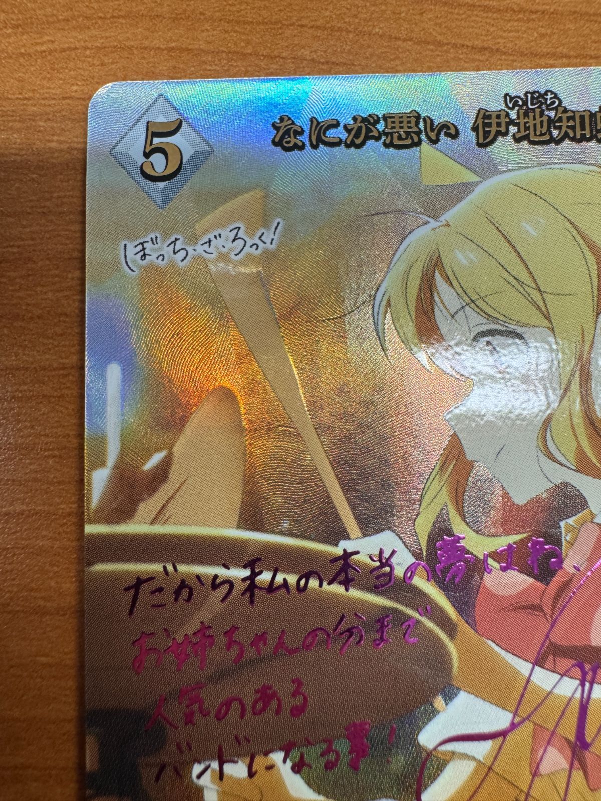 なにが悪い 伊地知虹夏 SC サイン 箔押し ぼっち ざ ろっく BB-BTR2-021SC ビルディバイド ブライト ID 4779