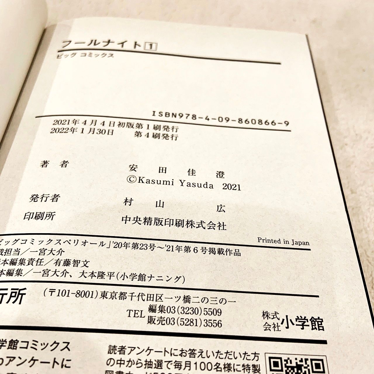 フールナイト　1-5巻まで 安田佳澄　ビッグコミックス