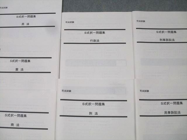 LEC東京リーガルマインド 司法試験 S式択一問題集 刑事/民事訴訟法/民法/商法/憲法/刑法/行政法 状態良 2017 7冊 045S4D LEC東京リーガルマインド 司法試験 S式択一問題集 刑事/民事訴訟