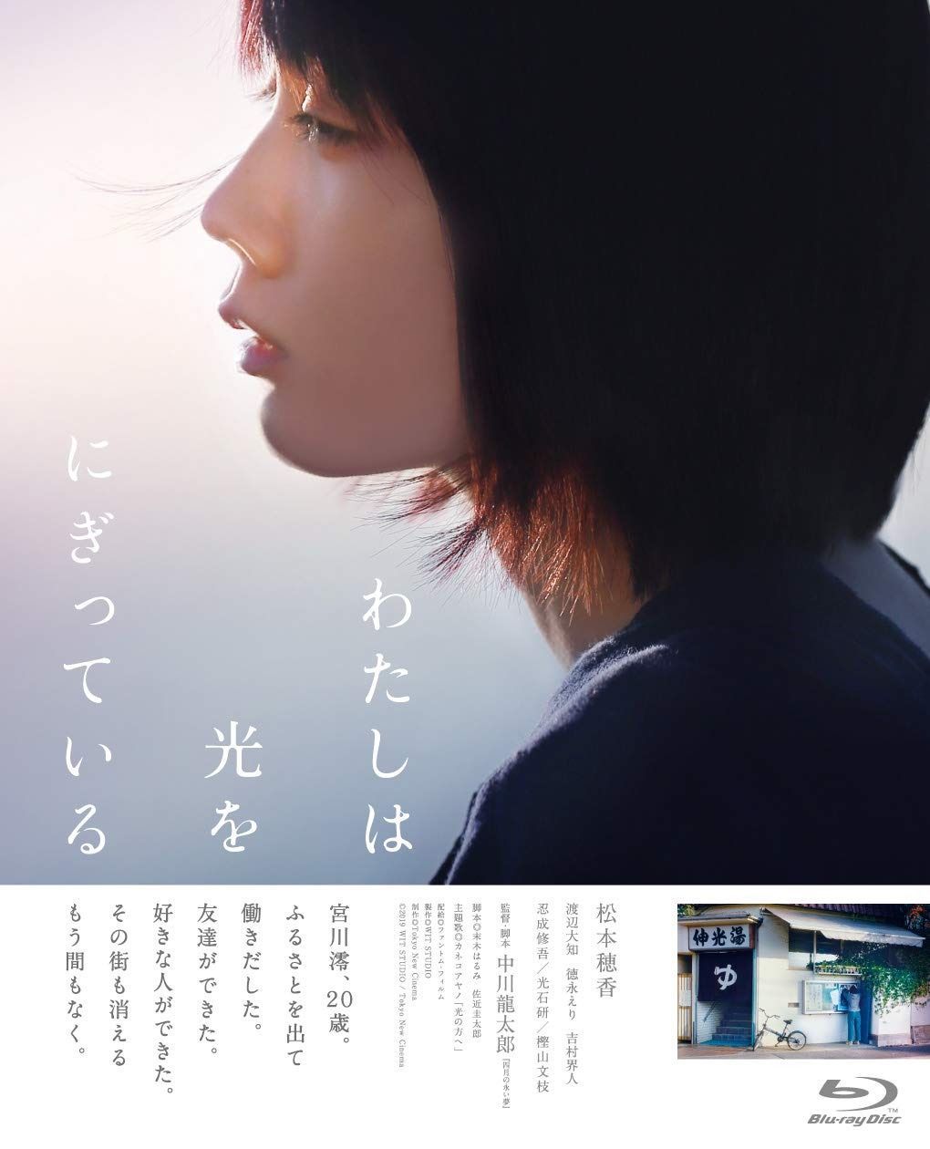わたしは光をにぎっている Blu-ray