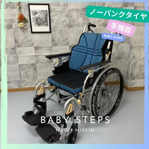 日進医療器　自走用　多機能　軽量　ノーパンクタイヤ　車椅子　NA-U7 日進医療器自走用多機能軽量ノーパンクタイヤ車椅子NA-U7