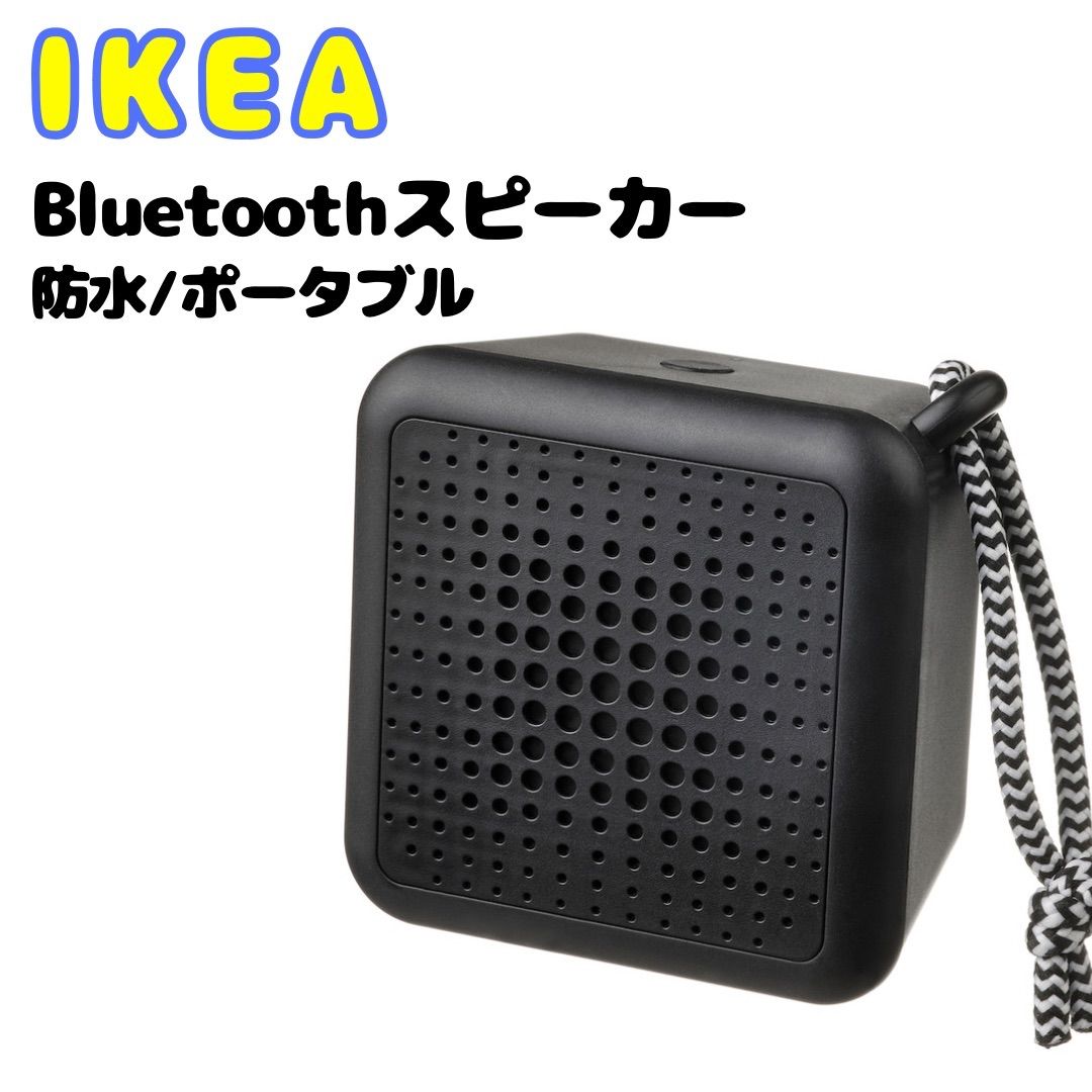 新商品✨IKEA イケア bluetoothスピーカー 黒 ブラック 防水 おしゃれ