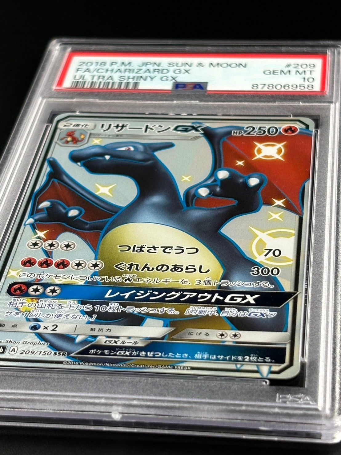 PSA10】リザードンGX 209/150 SSR サン&ムーン ハイクラスパック