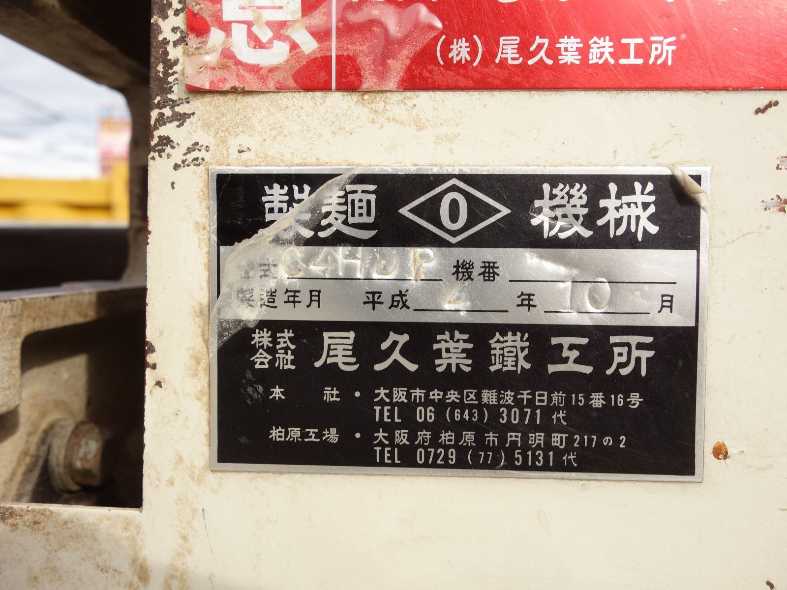 尾久葉鉄工所 業務用