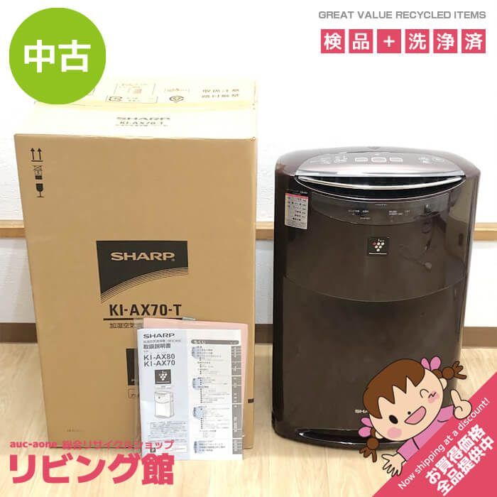 ss7874 【中古】 シャープ 加湿空気清浄機 ブラウン KI-AX70-T ～31畳 