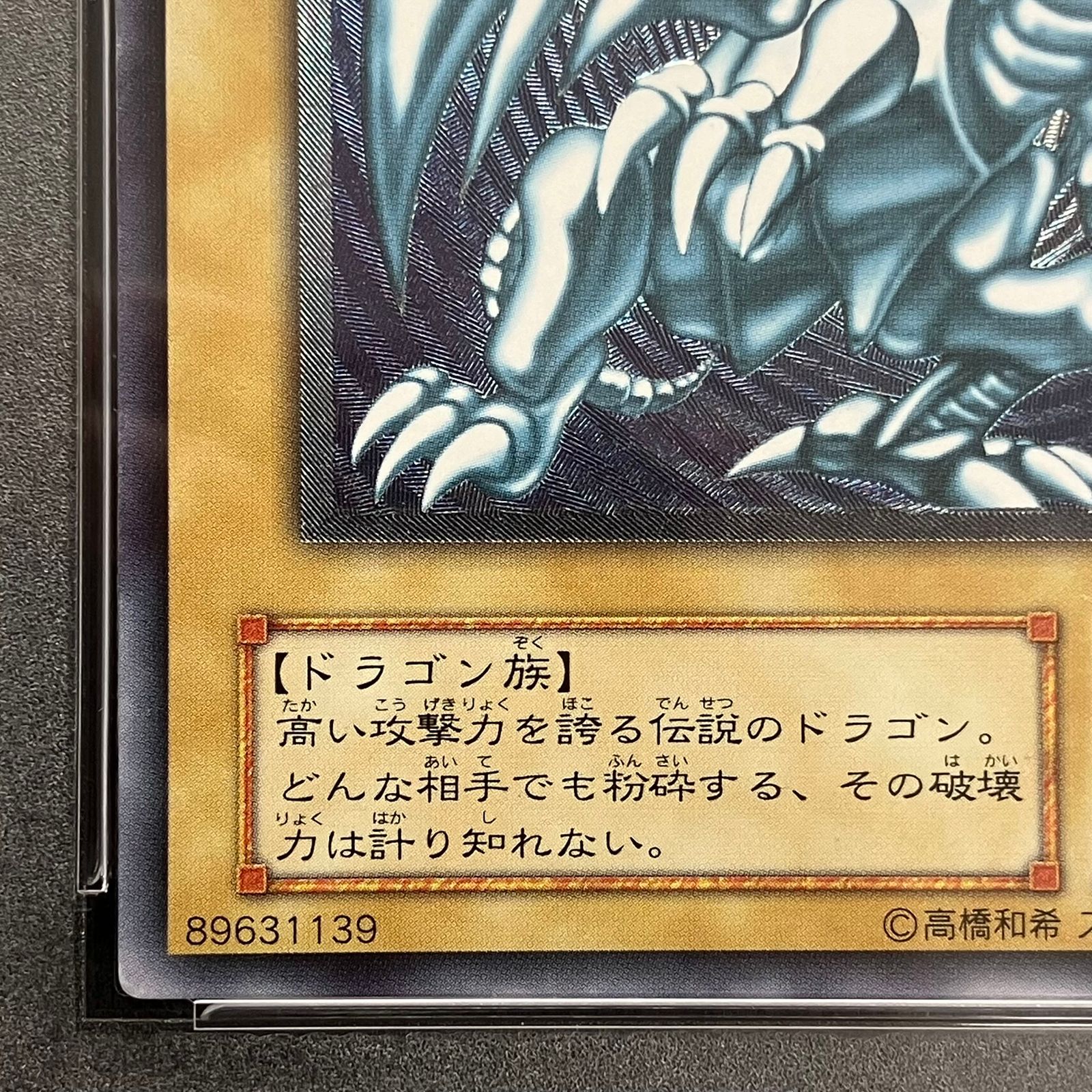 【PSA9】青眼の白龍 レリーフ アルティメットレア SM-51