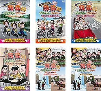 中古】「非常に良い」東野 岡村の旅猿 10 プライベートでごめんなさい