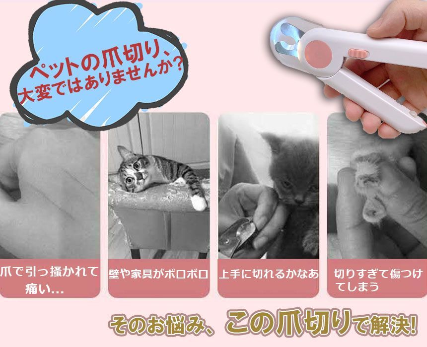 ペット用爪切り ペット用 爪切り 犬用爪切り 猫用爪切り ライト LED