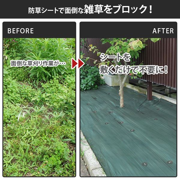 高密度135G 防草シート