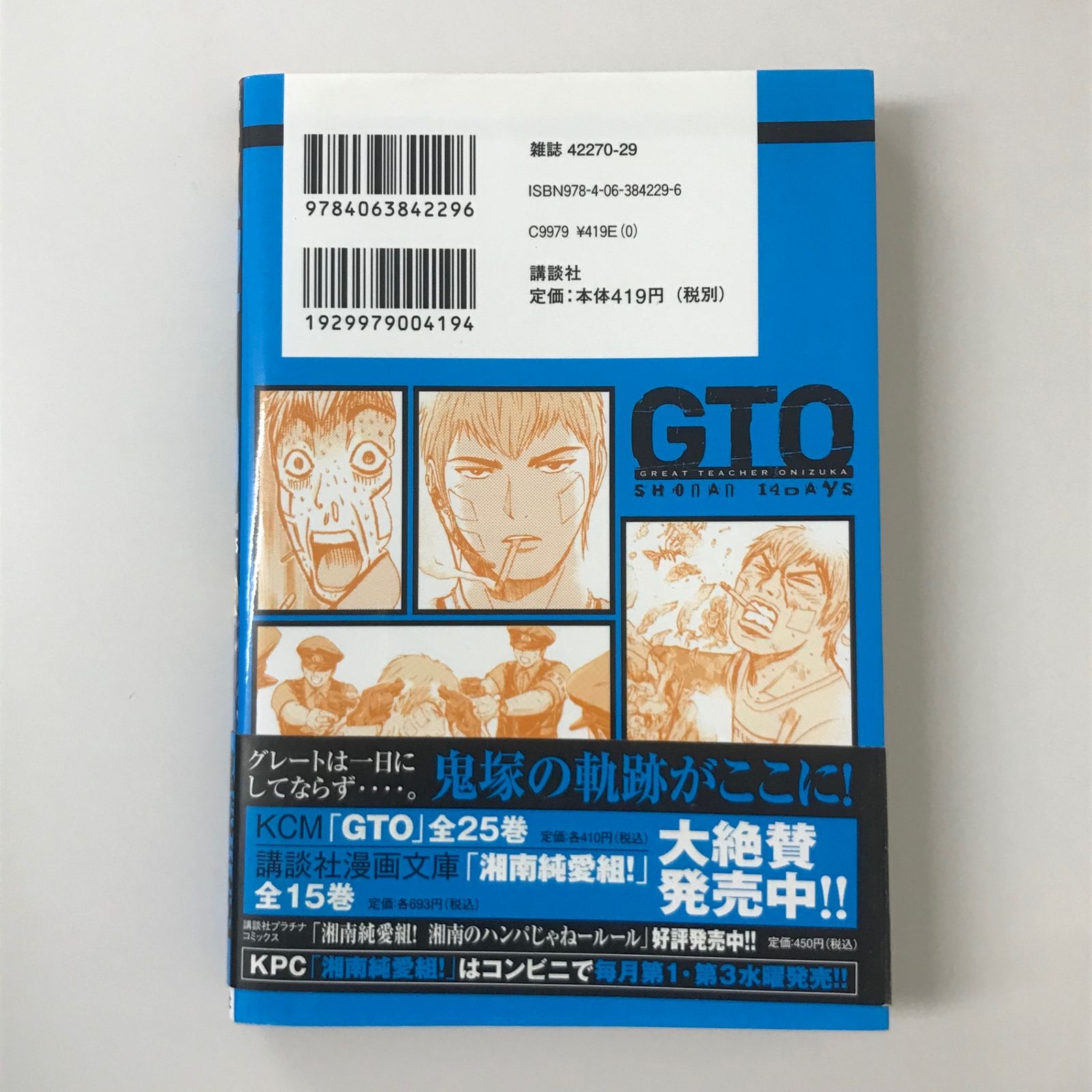 初版/帯付き】GTO SHONAN 14DAYS 2巻/【作者】藤沢とおる/GF