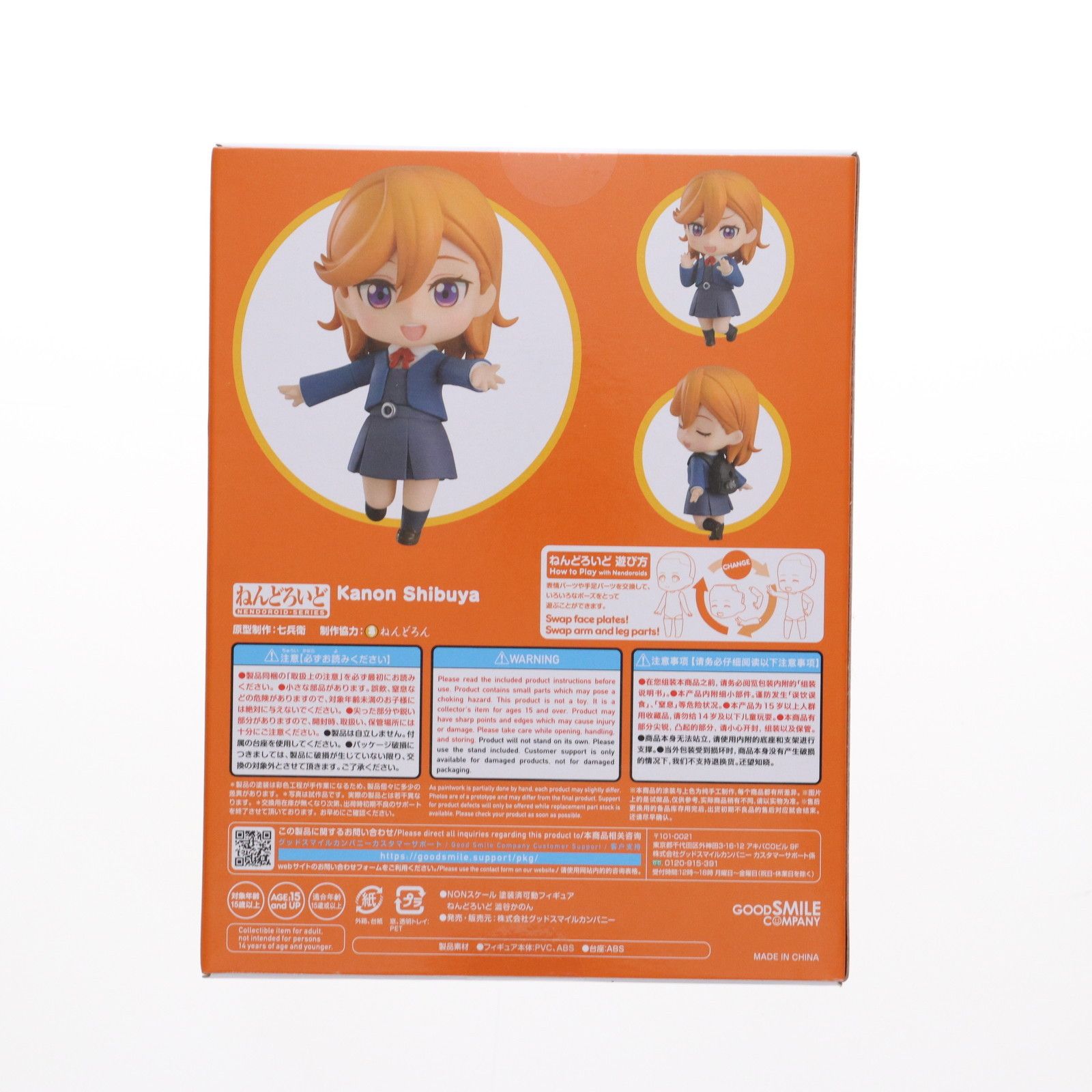 SUPER - ねんどろいど 1737 澁谷かのん(しぶやかのん) ラブライブ!スーパースター!! 完成品 可動フィギュア グッドスマイルカンパニー ねんどろいど 1737 澁谷かのん(しぶやかのん) ラブライブ