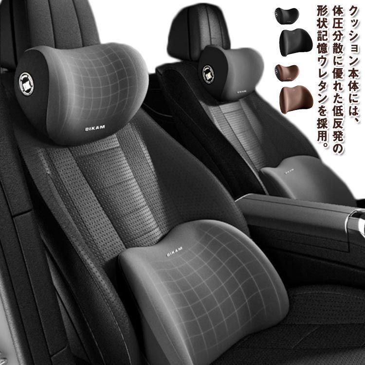 車シートクッション ランバーサポート 低反発 ヘッドレスト ネックパッド 腰サポート 腰クッション 腰当て カークッション ドライブ 長距離運転 頭 首 背もたれ ネックピロー 首枕 車用品 