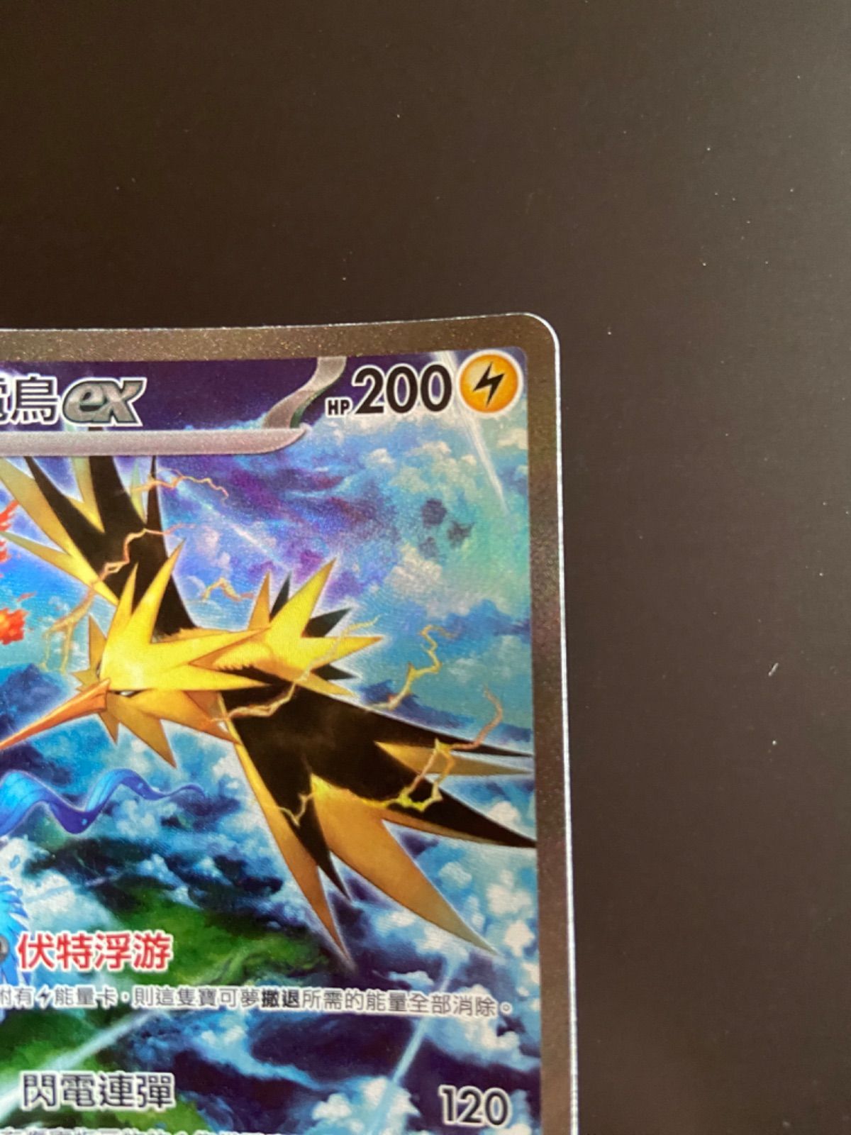 ポケモンカードsv2a 204/165 SAR サンダーex 台湾語版 - メルカリ ポケモンカードsv2a 204/165 SAR サンダーex 台湾語版 - メルカリ