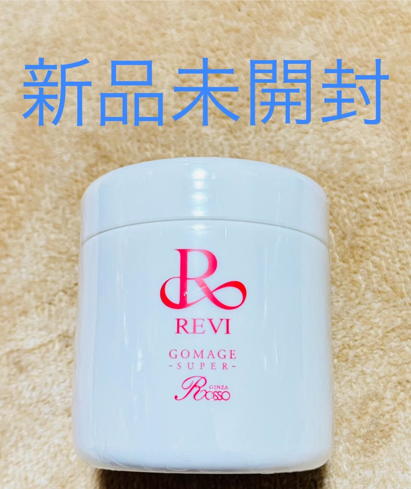 ルヴィ ゴマージュ S 400g REVI GOMAGE SUPER 未開封