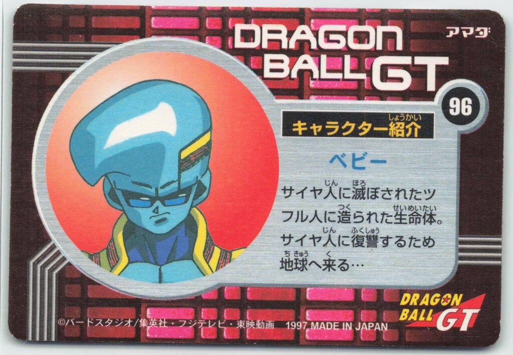 【35％OFF】 アマダ ドラゴンボール/PPカード GT3弾 悟空VSベビー勝った方が ドラゴンボールカード