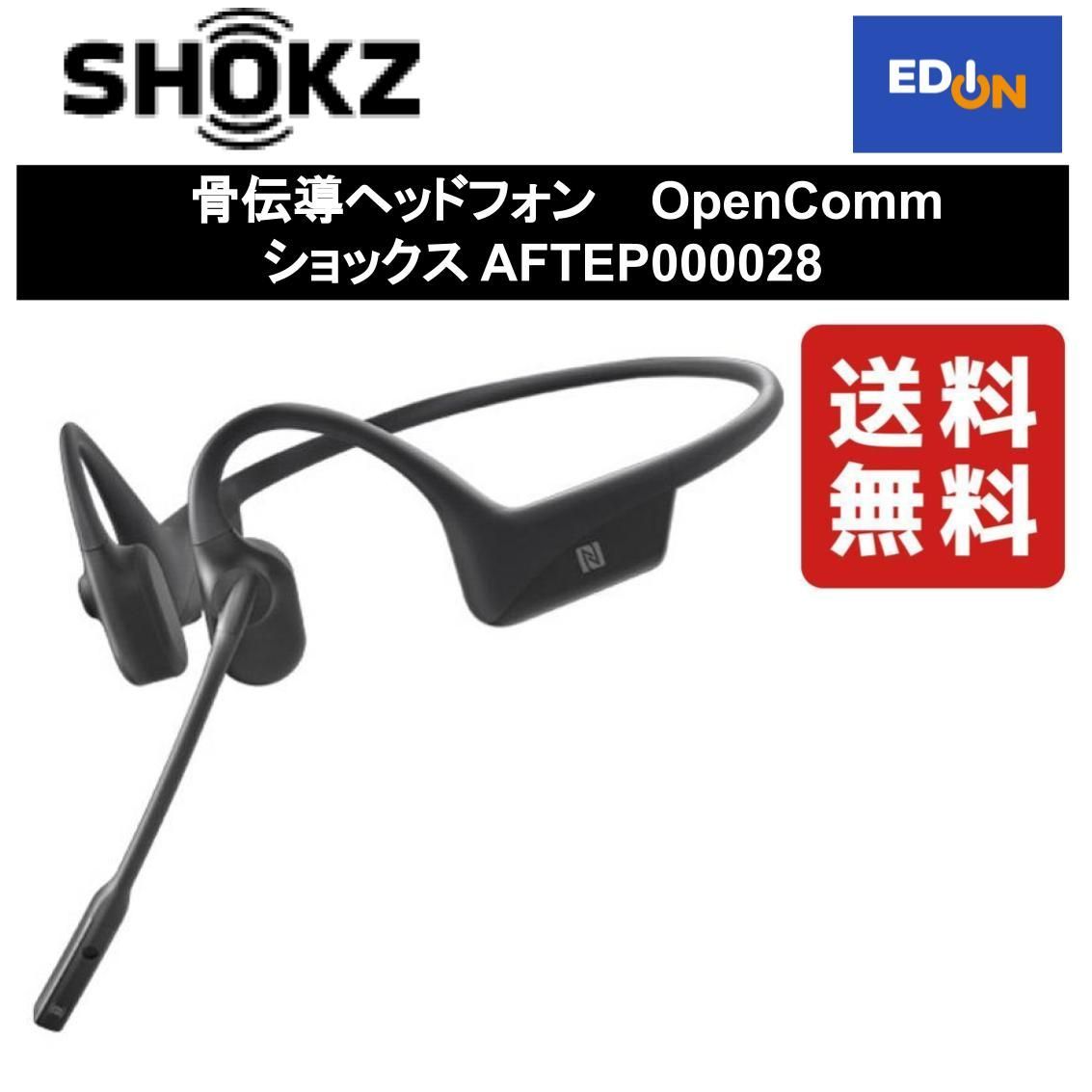 【11917】骨伝導ヘッドフォン  OpenComm ショックス AFTEP000028