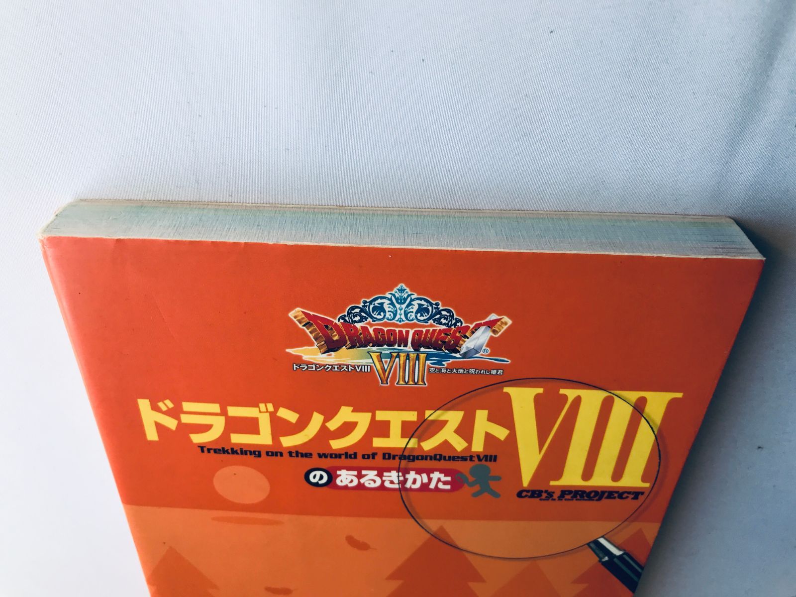 ドラゴンクエストVIII 8 のあるきかた 攻略本 ガイド PS2 Dragon