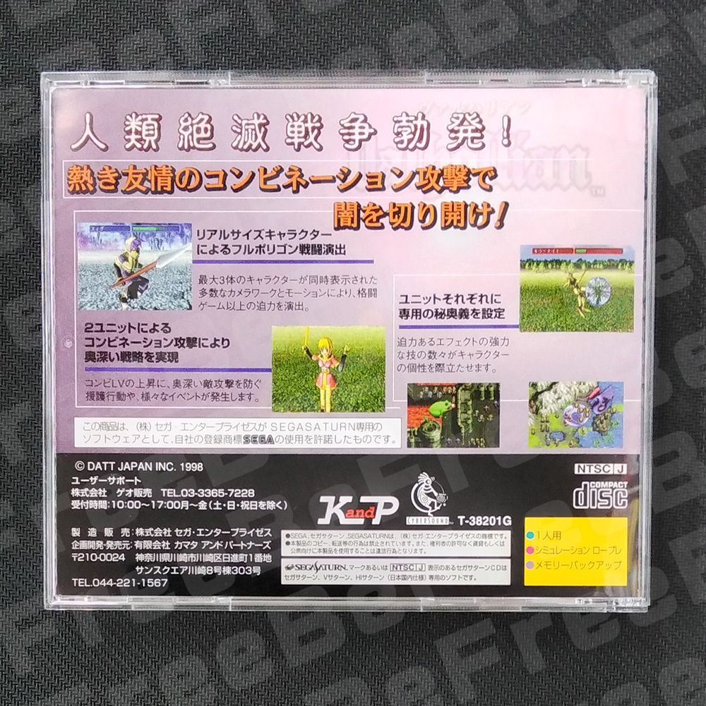 セガサターン SEGASATURN 斬魔超奥義ヴァルハリアン SS ソフト