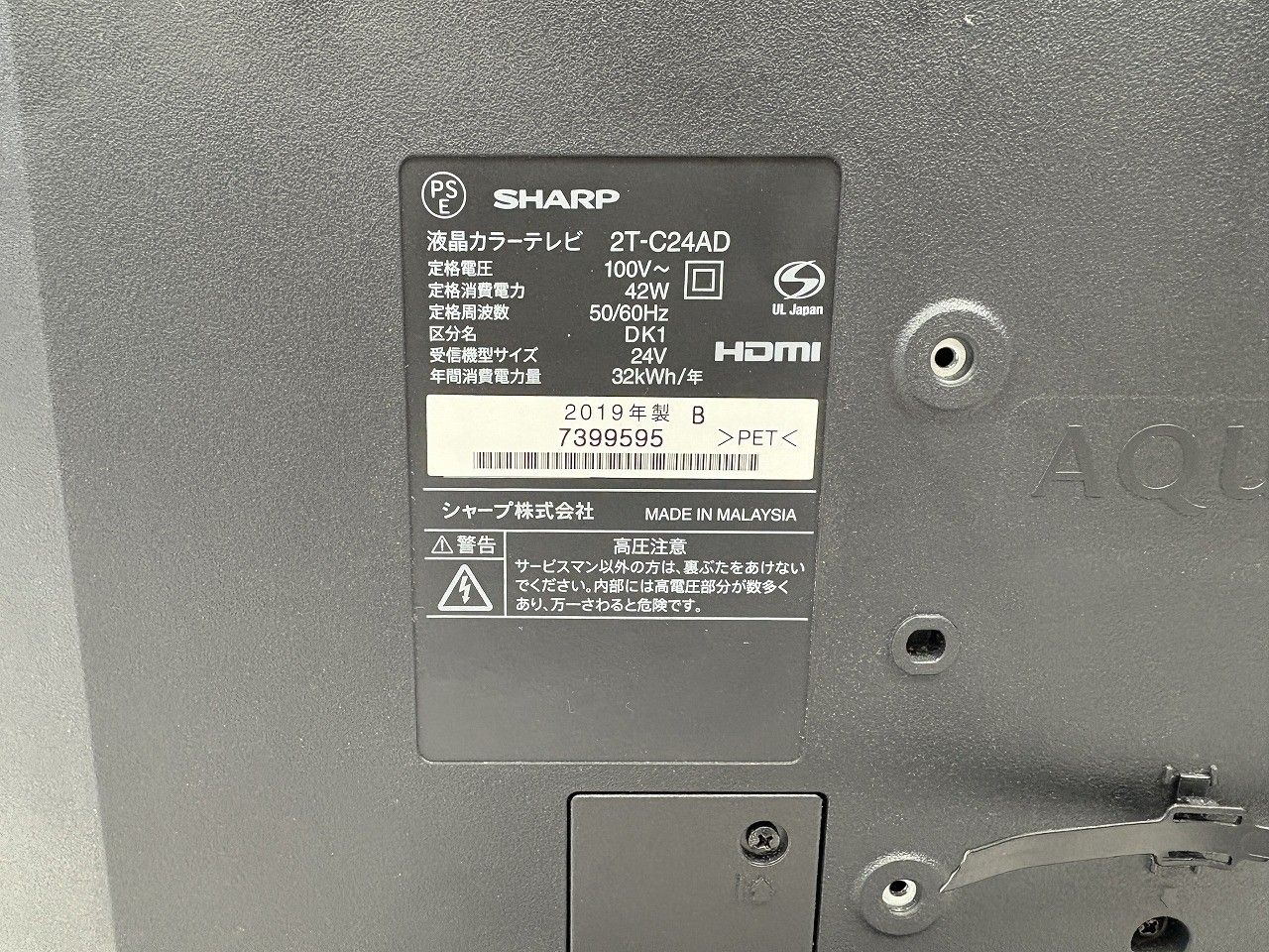 24V型 液晶テレビ