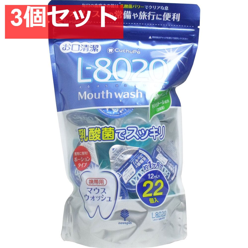 クチュッペ Ｌ-8020 マウスウォッシュ 爽快ミント ポーションタイプ 22個入 3個セット まとめ売り