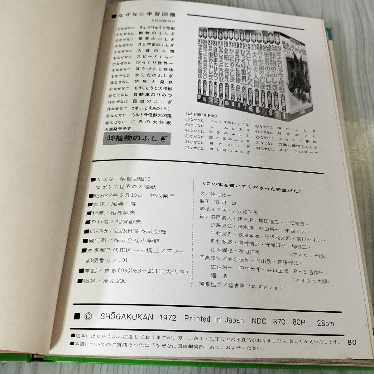 1972年 初版