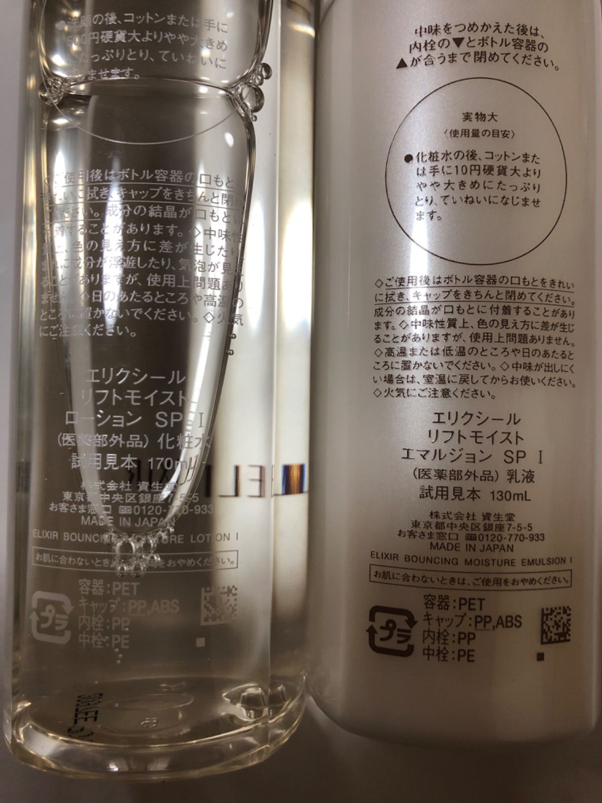 エリクシール リフトモイスト 化粧水 乳液 さっぱり - メルカリ