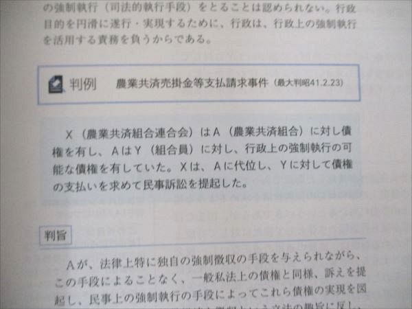 【裁断済み】アガルート 重問 行政法 2024年目標 アガルートアカデミー 司法試験 2024 重要問題習得講座 行政法