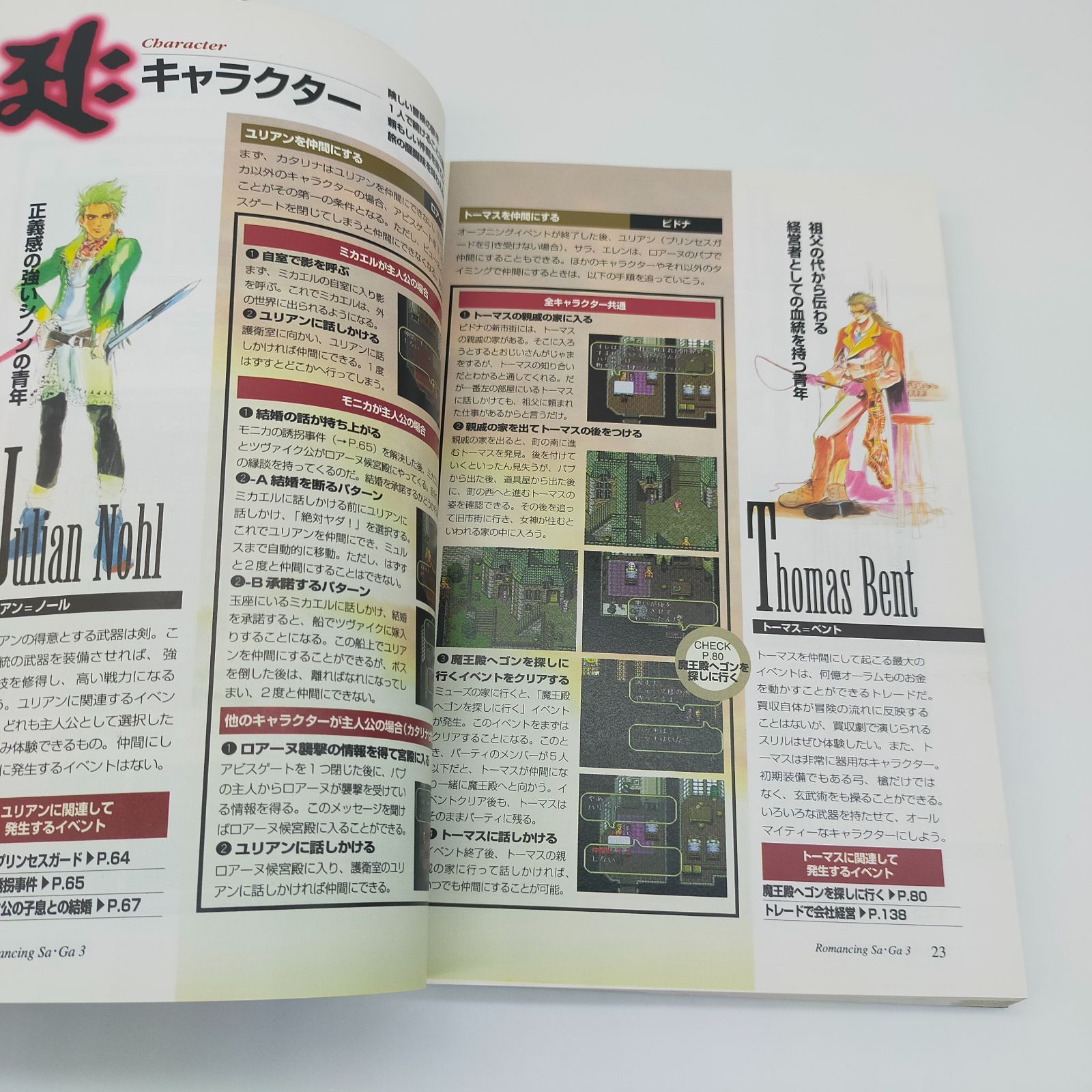 2冊セット】ロマンシング サ・ガ3 基礎知識編 完全攻略編 - メルカリ