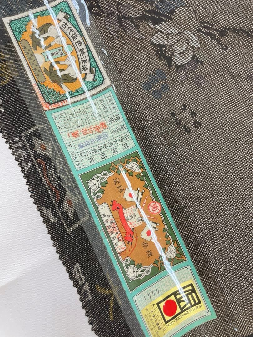 本場大島紬 古代染色 純泥染 通産大臣指定伝統的工芸品 正絹 反物