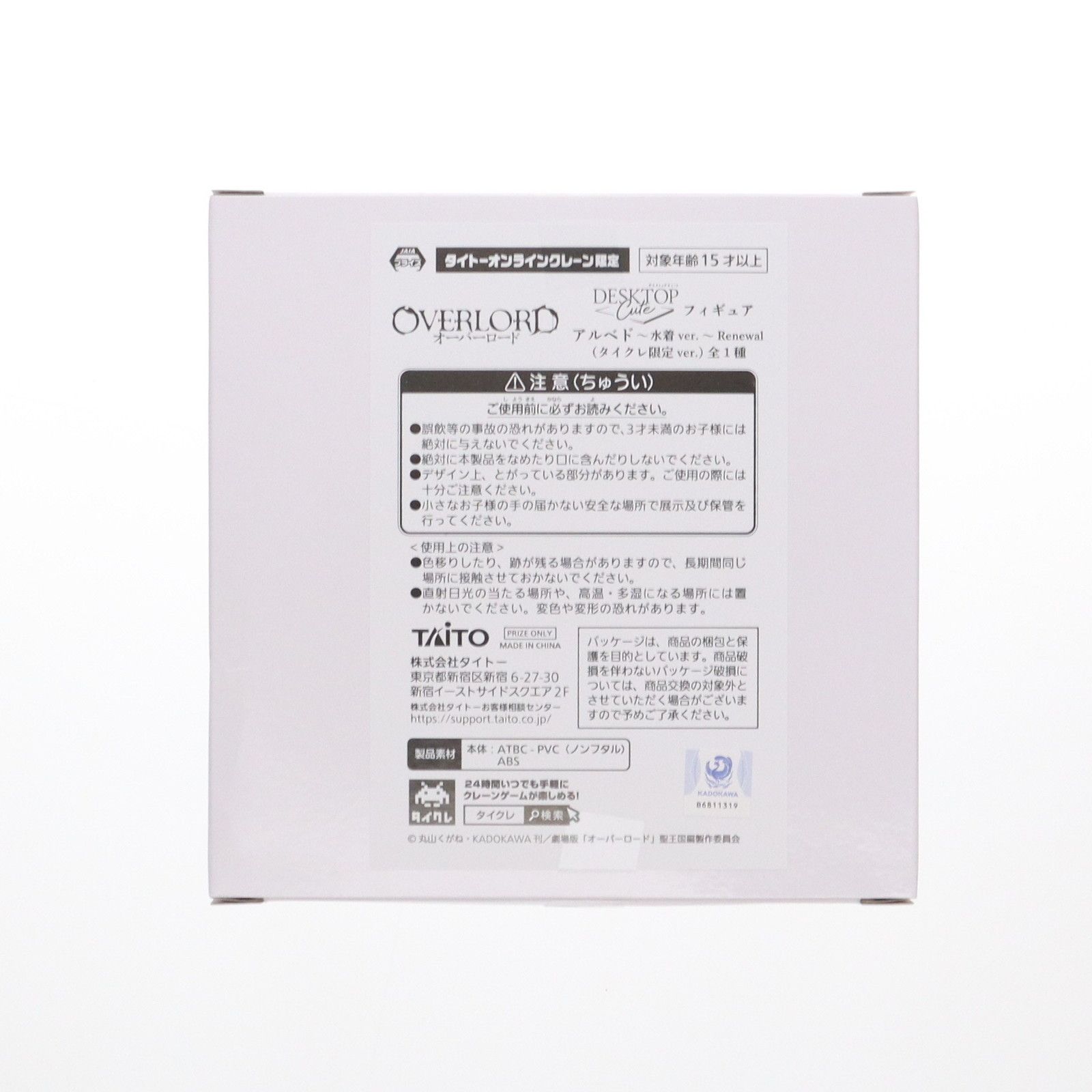 タイトーオンラインクレーン限定 アルベド オーバーロード Desktop Cute フィギュア アルベド〜水着ver.〜Renewal プライズ タイトー