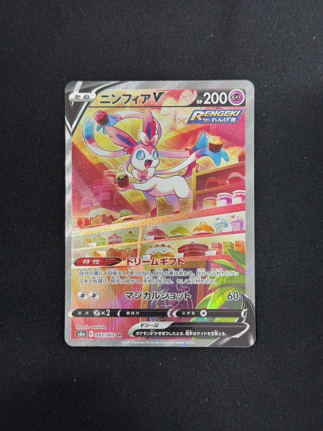 ポケカ】ニンフィアV SR SA 【公式通販】