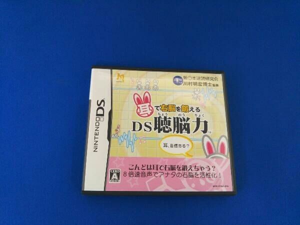(未使用･未開封品)　耳で右脳を鍛える DS聴脳力 sdt40b8 Amazon | 耳で右脳を鍛える DS聴脳力 | ゲームソフト