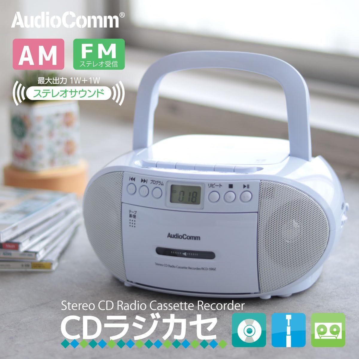 ２ AudioComm CDラジカセ RCD-550Z OHM電機 2018年製 - オーディオ機器