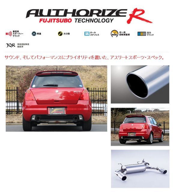 フジツボ]ZC31S スイフトスポーツ用マフラー(オーソライズR) - メルカリ