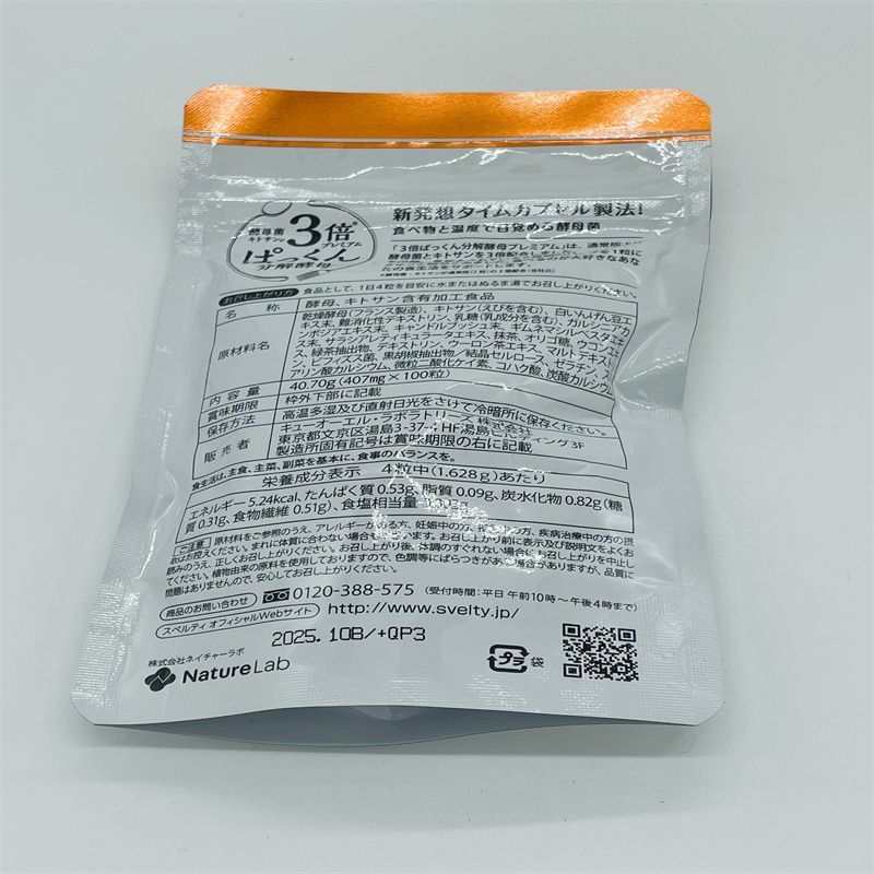 スベルティ 3倍 ぱっくん分解酵母 プレミアム 100粒X8