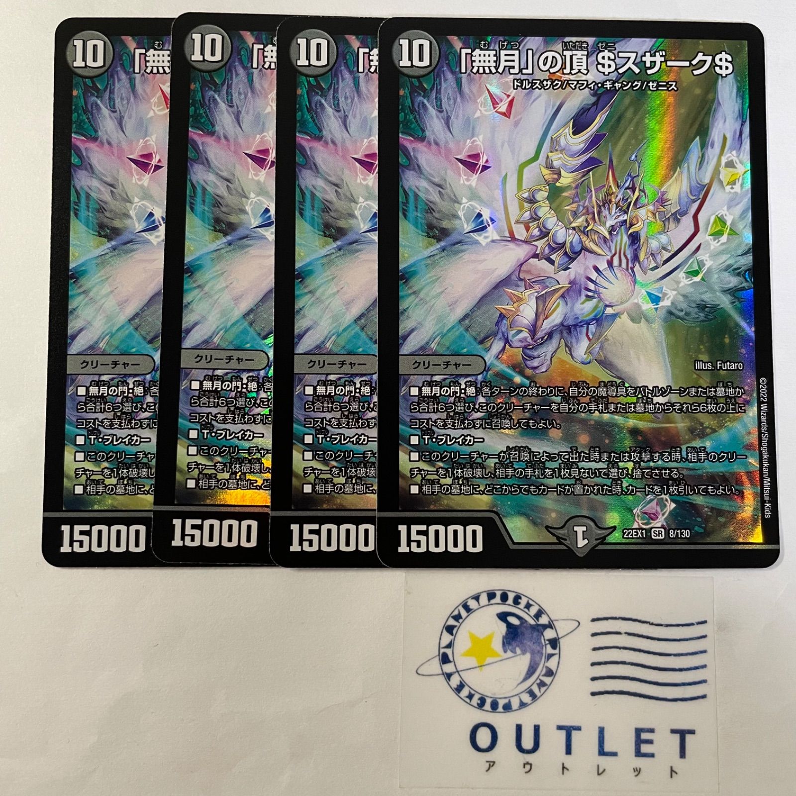 24EX1 SP4/SP8 「無月」の頂$スザーク$ ゼニスザーク 金トレ デュエマ