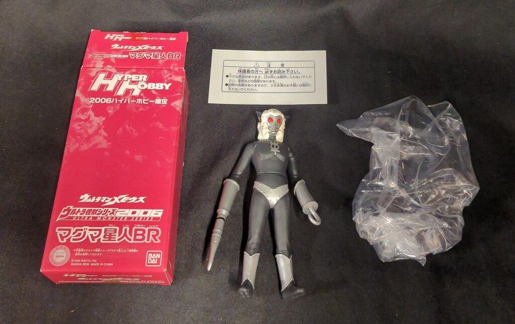 マグマ星人BR 2006ハイパーホビー限定 Amazon.co.jp: 中古開封マグマ星人BR 「メビウス」 ウルトラ怪獣