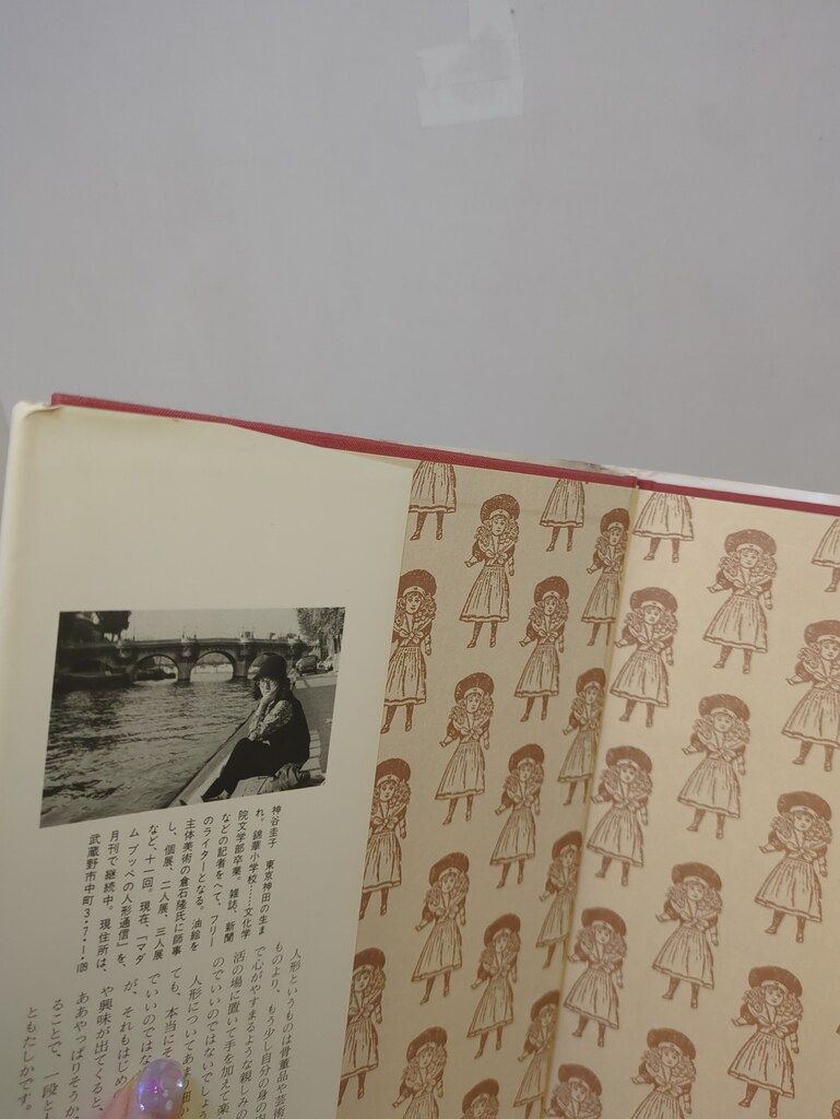 ☆ 神谷圭子 「マダムプッペの人形通信 パリ―東京」 ☆ マダムプッぺの