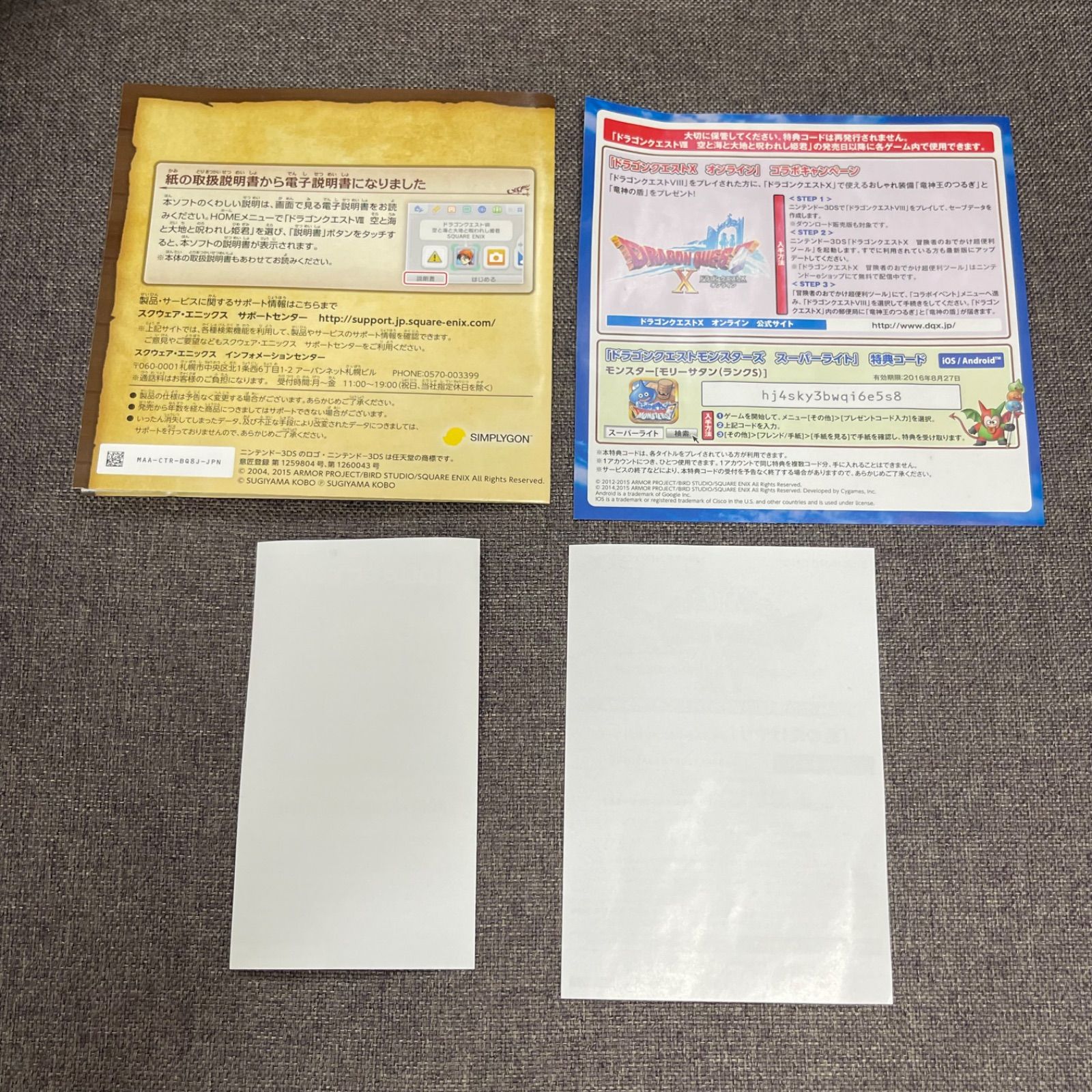 NPA】3DS ドラゴンクエスト Ⅷ ドラクエ8 空と海と大地と呪われ