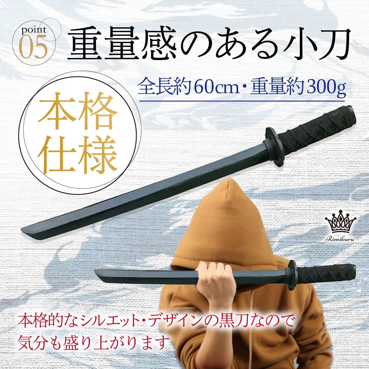 Rimikuru 大刀 中刀 小刀 護身用 黒 木刀 素振り 3種セット 居合道 刀 